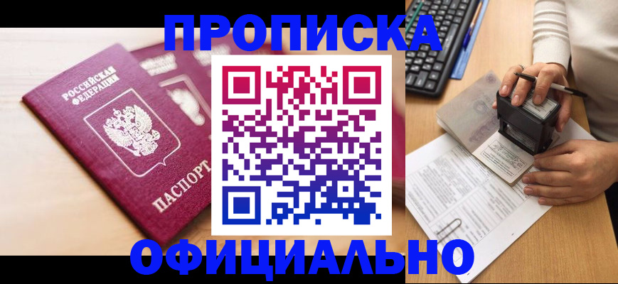 временная регистрация недорого в Сасово