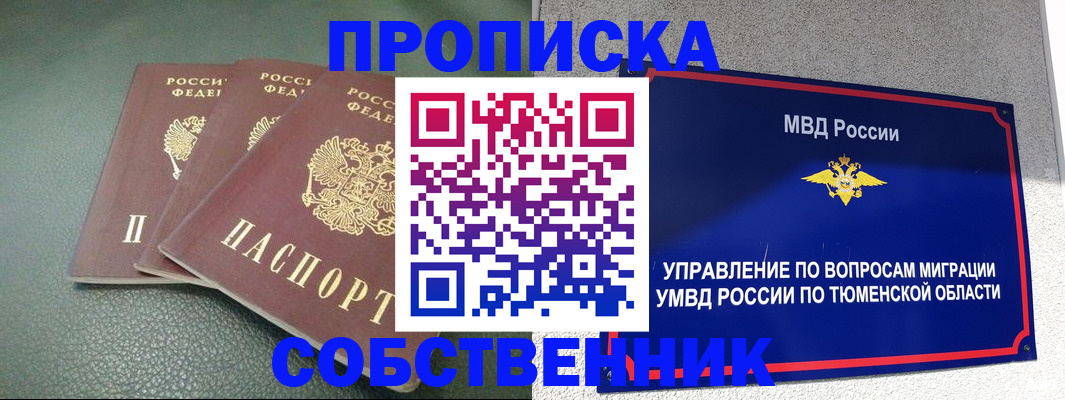 прописка законно в Сасово